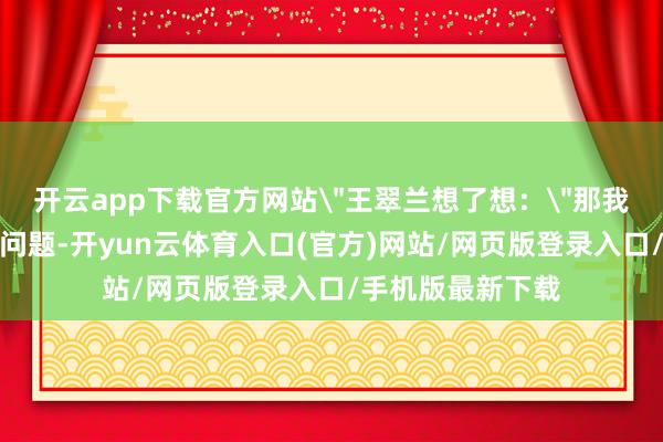开云app下载官方网站